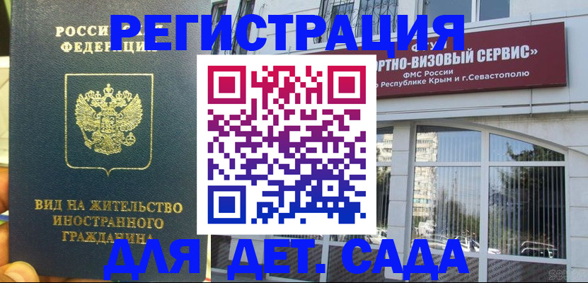 регистрация для дет. сада в Геленджике