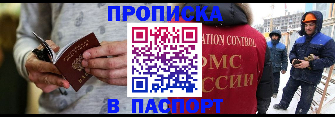 прописка законно в Геленджике